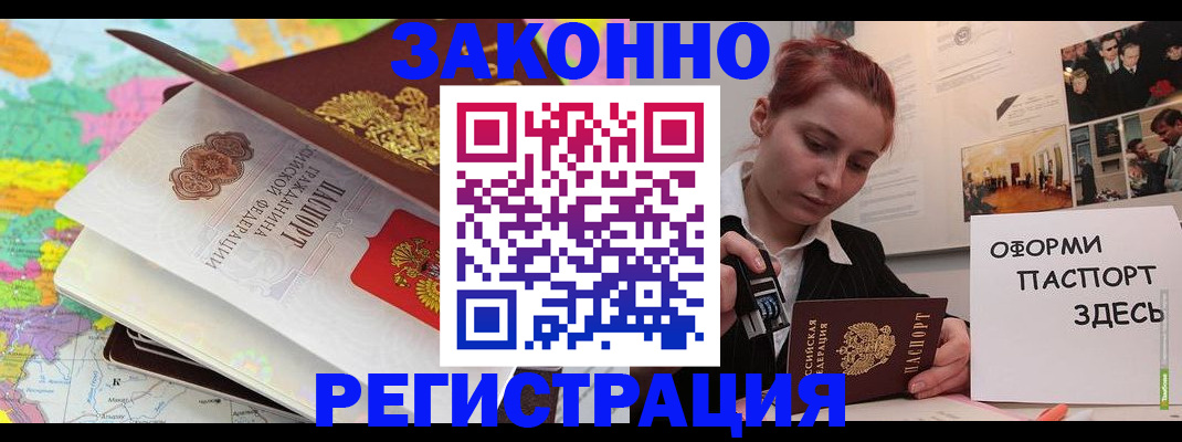 временная прописка в Домодедово