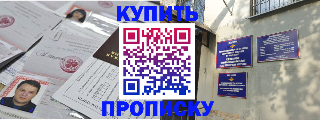 временная регистрация купить в Домодедово