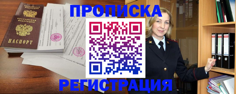 временная регистрация в Домодедово