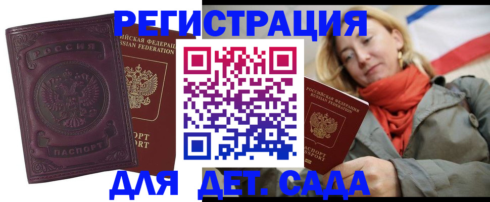 прописка гарантия в Домодедово