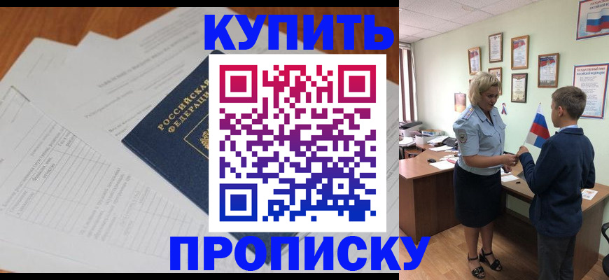 временная регистрация законно в Домодедово