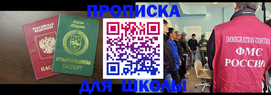 купить прописку в Домодедово