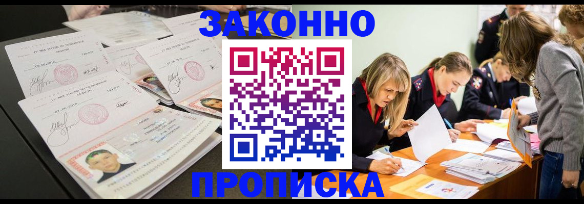 прописка поиск в Домодедово